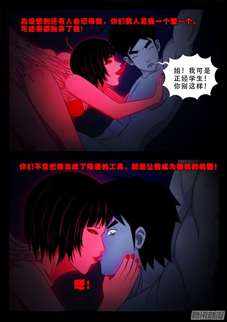 魂丢七月半 06 第13页