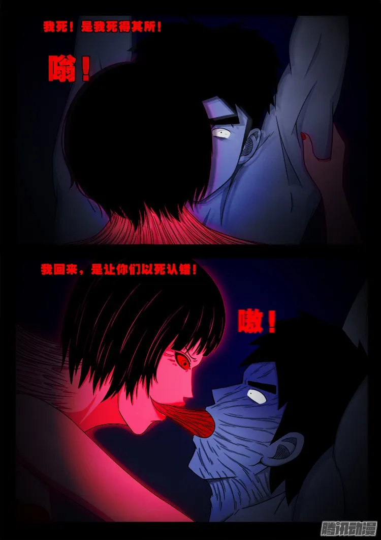魂丢七月半 06 第14页