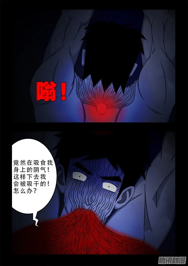 魂丢七月半 06 第16页