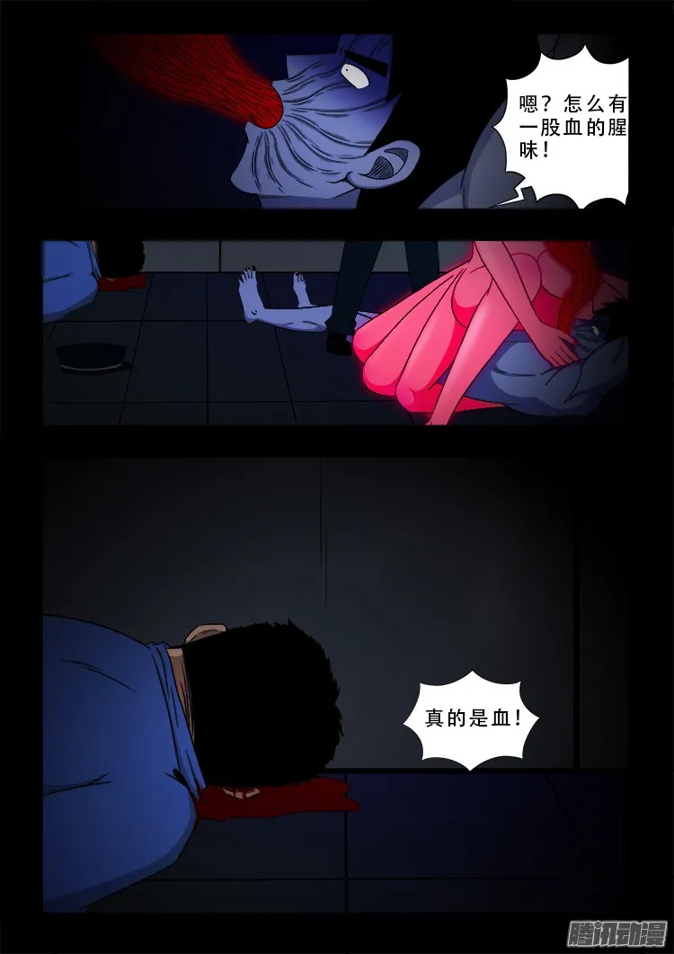 魂丢七月半 06 第17页