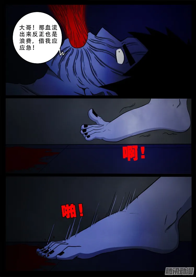 魂丢七月半 06 第18页