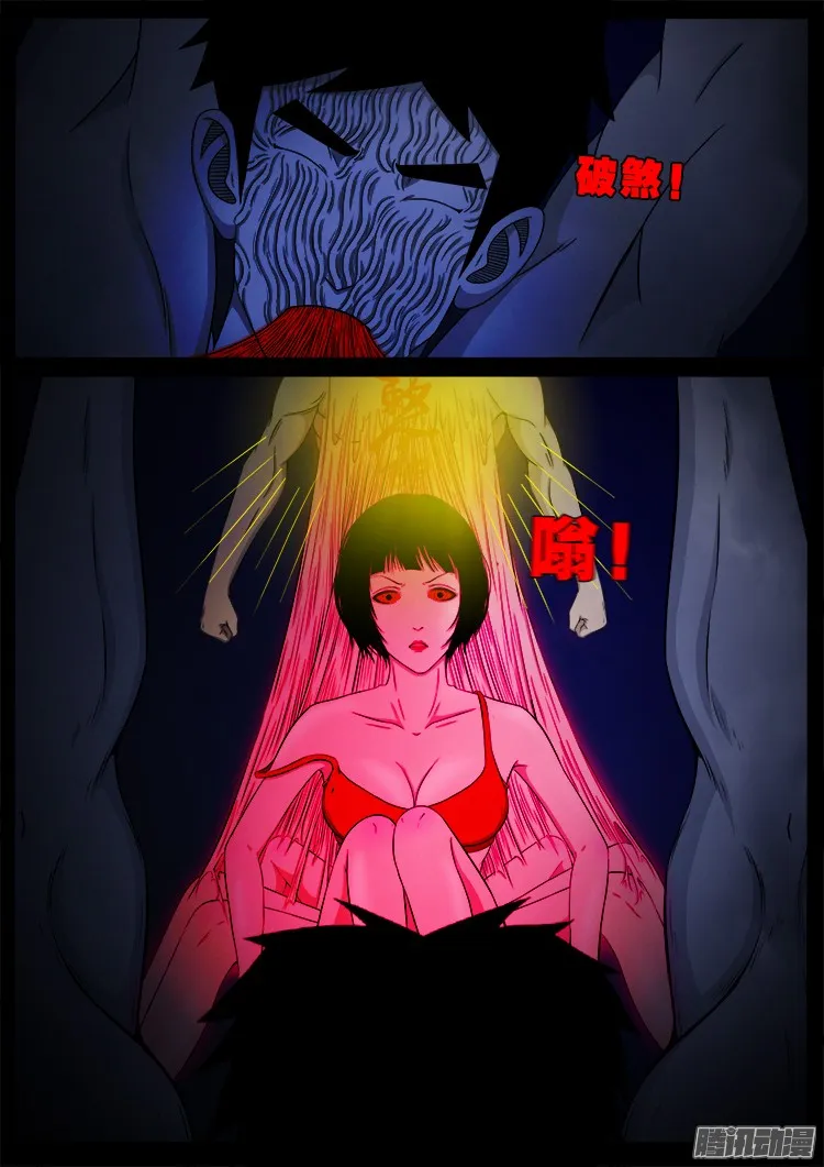 魂丢七月半 06 第20页