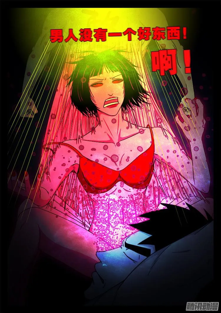 魂丢七月半 06 第21页