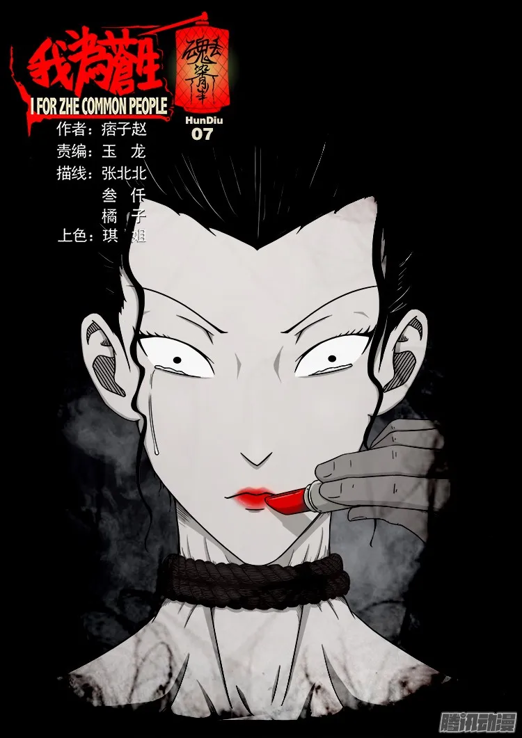 魂丢七月半 07 第1页