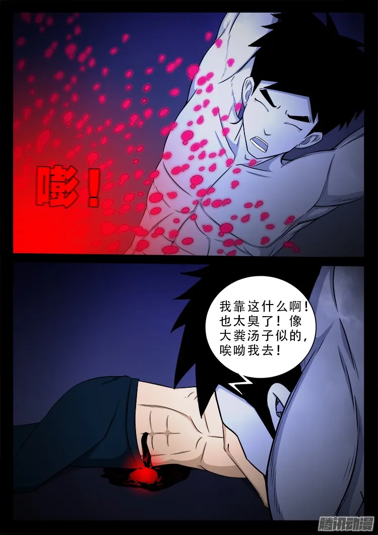 魂丢七月半 07 第2页