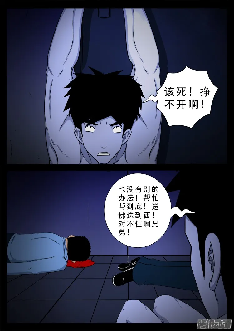 魂丢七月半 07 第3页