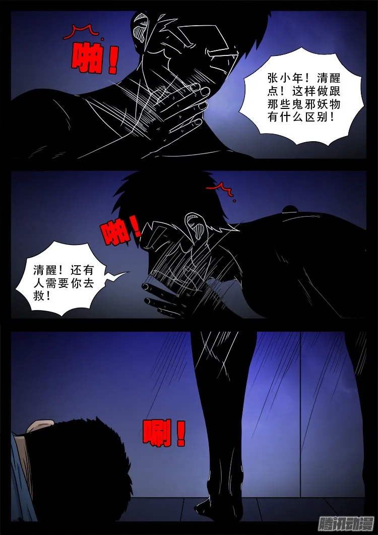 魂丢七月半 07 第7页