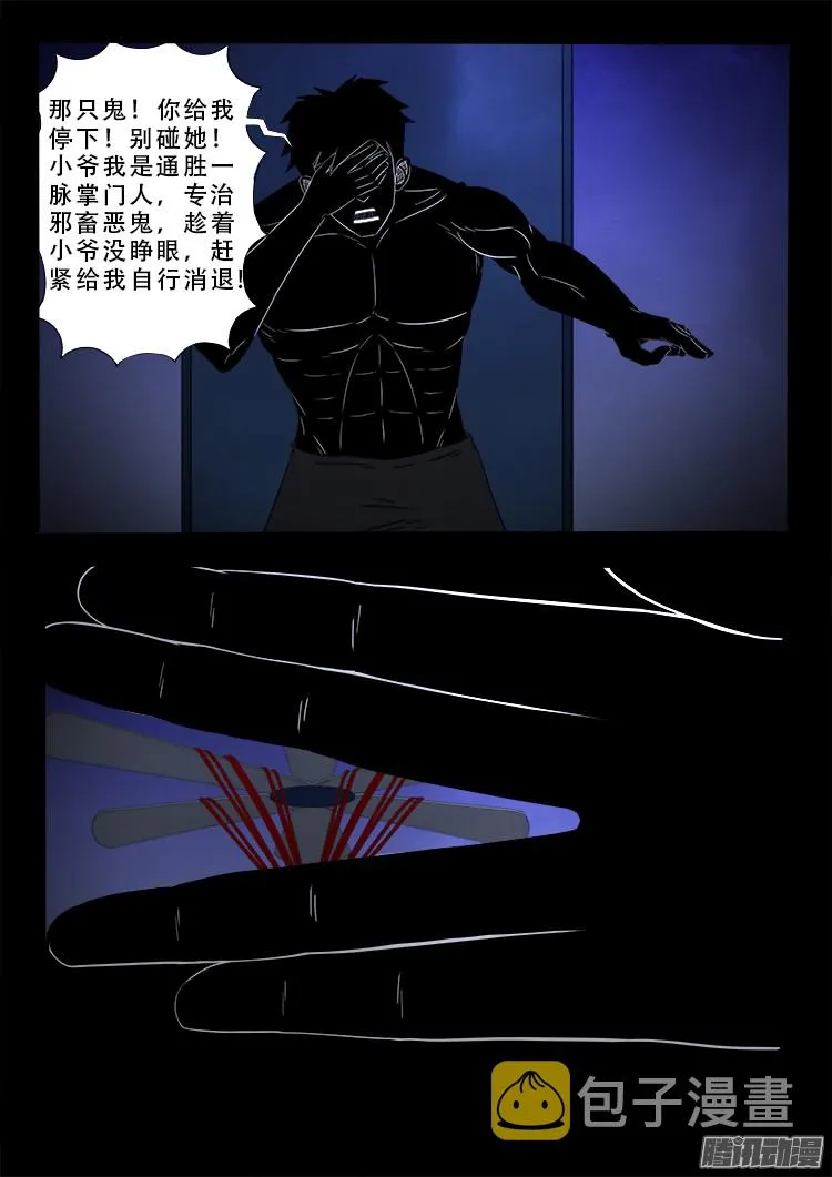 魂丢七月半 07 第9页