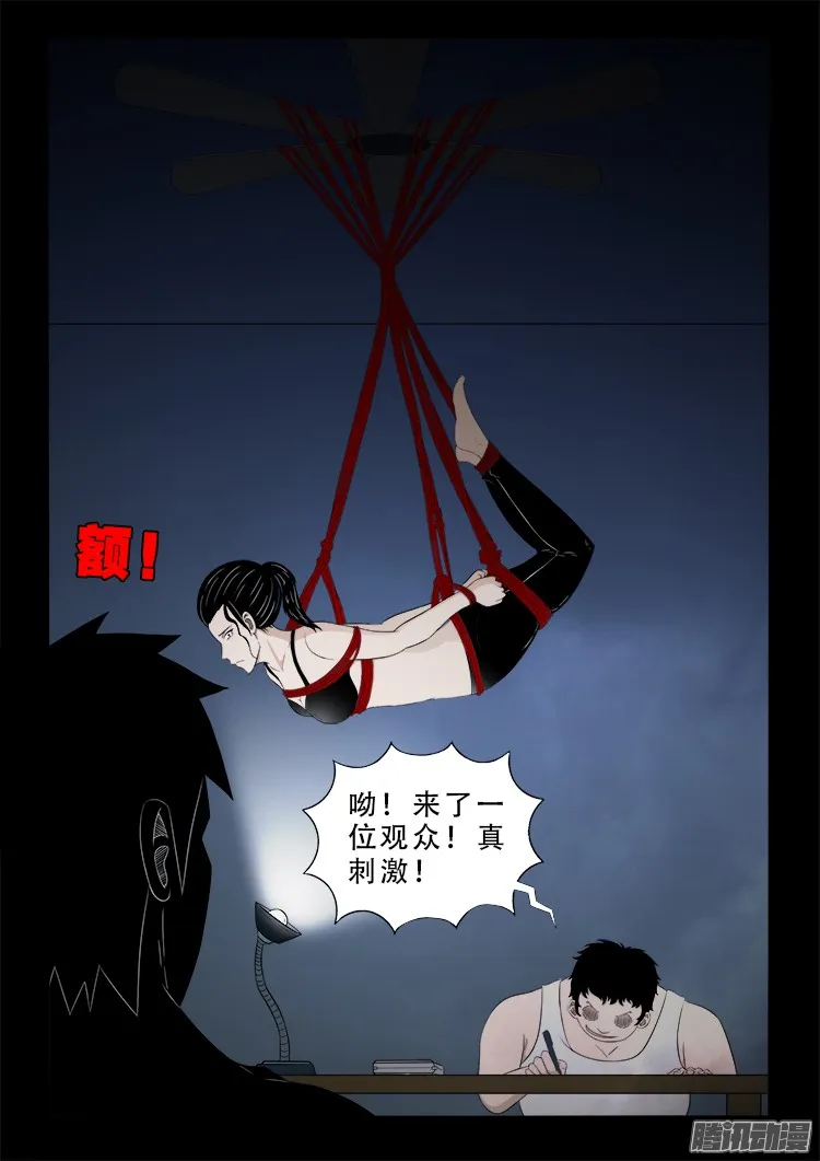 魂丢七月半 07 第10页