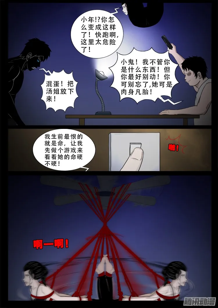 魂丢七月半 07 第11页
