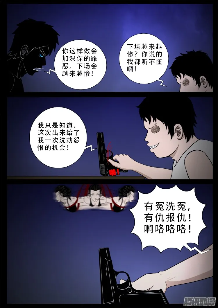 魂丢七月半 07 第12页