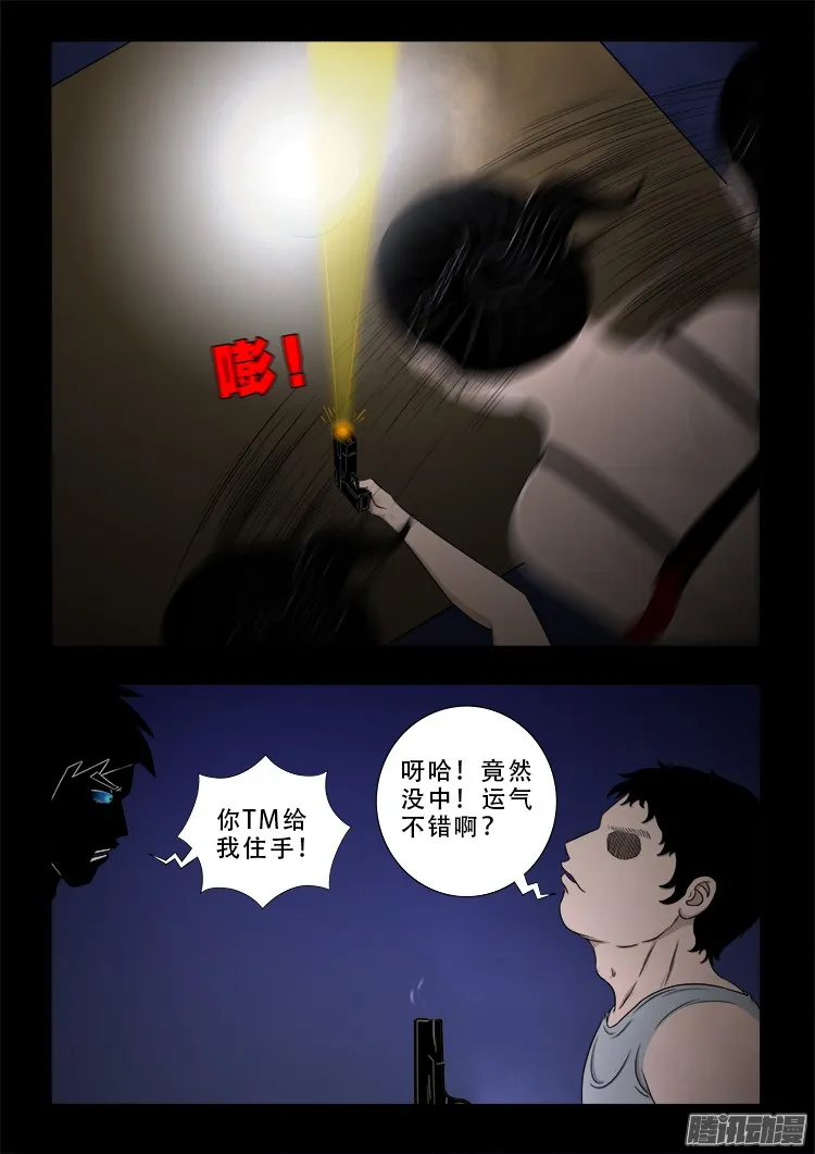 魂丢七月半 07 第13页