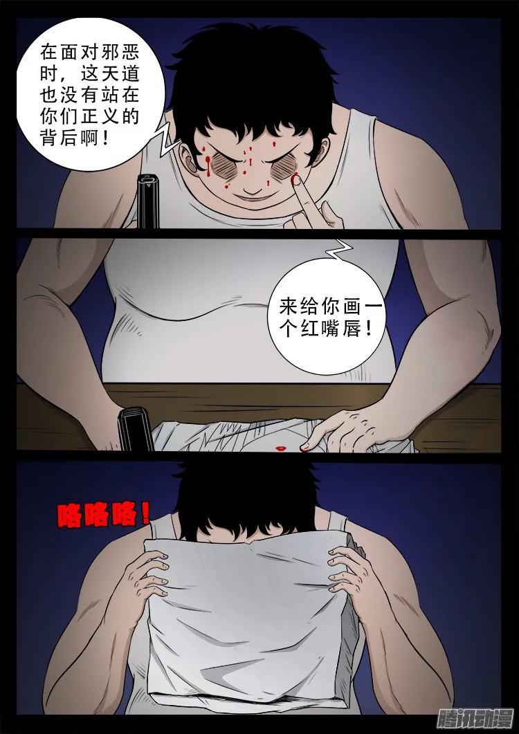 魂丢七月半 07 第16页
