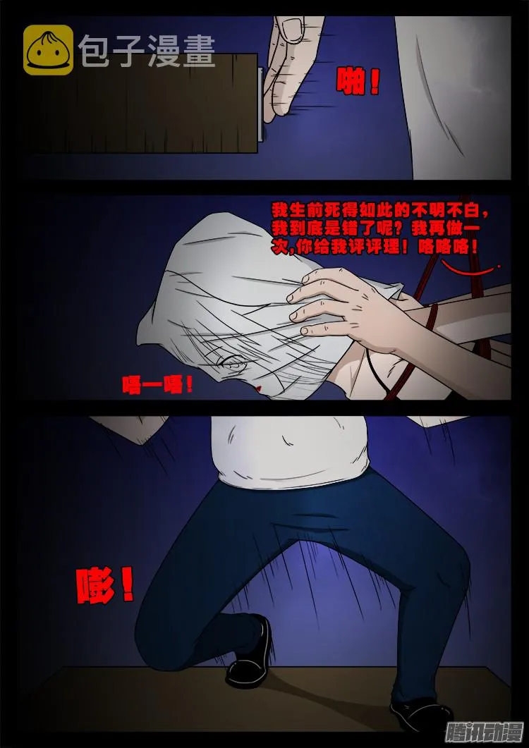 魂丢七月半 07 第17页