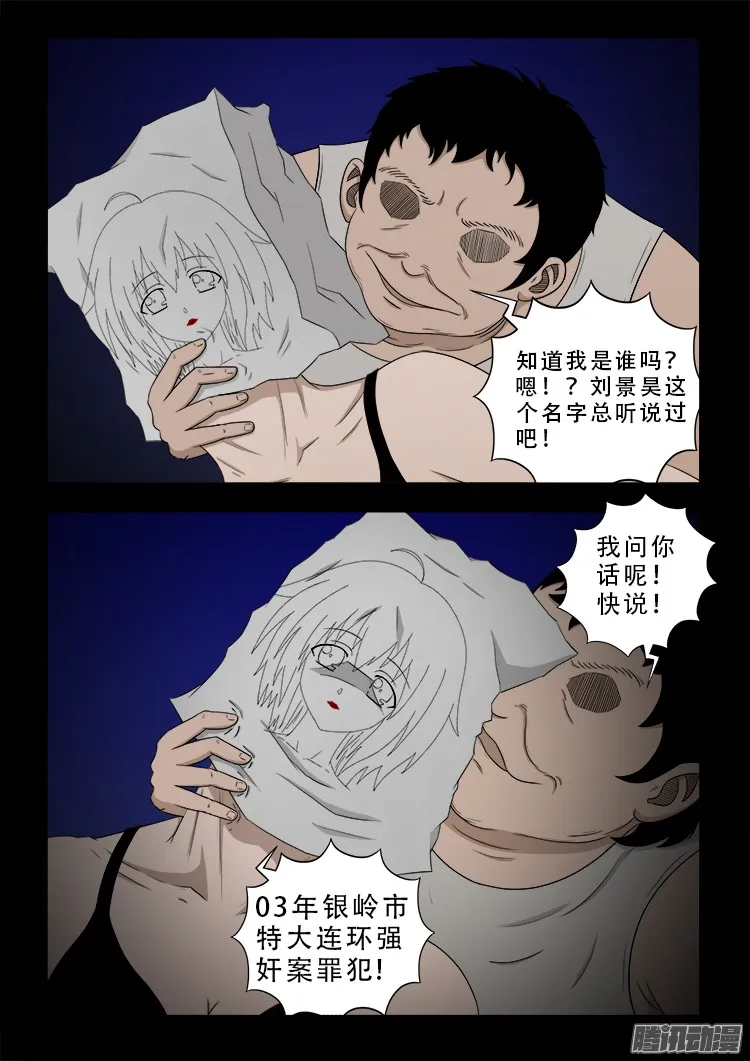 魂丢七月半 08 第2页
