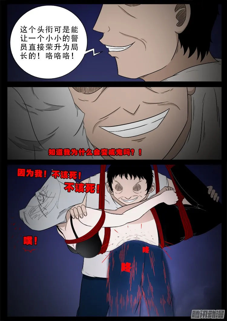 魂丢七月半 08 第3页