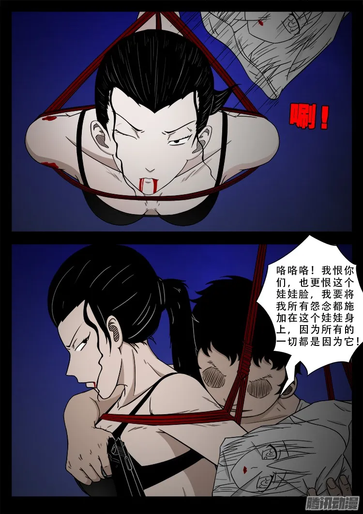 魂丢七月半 08 第5页