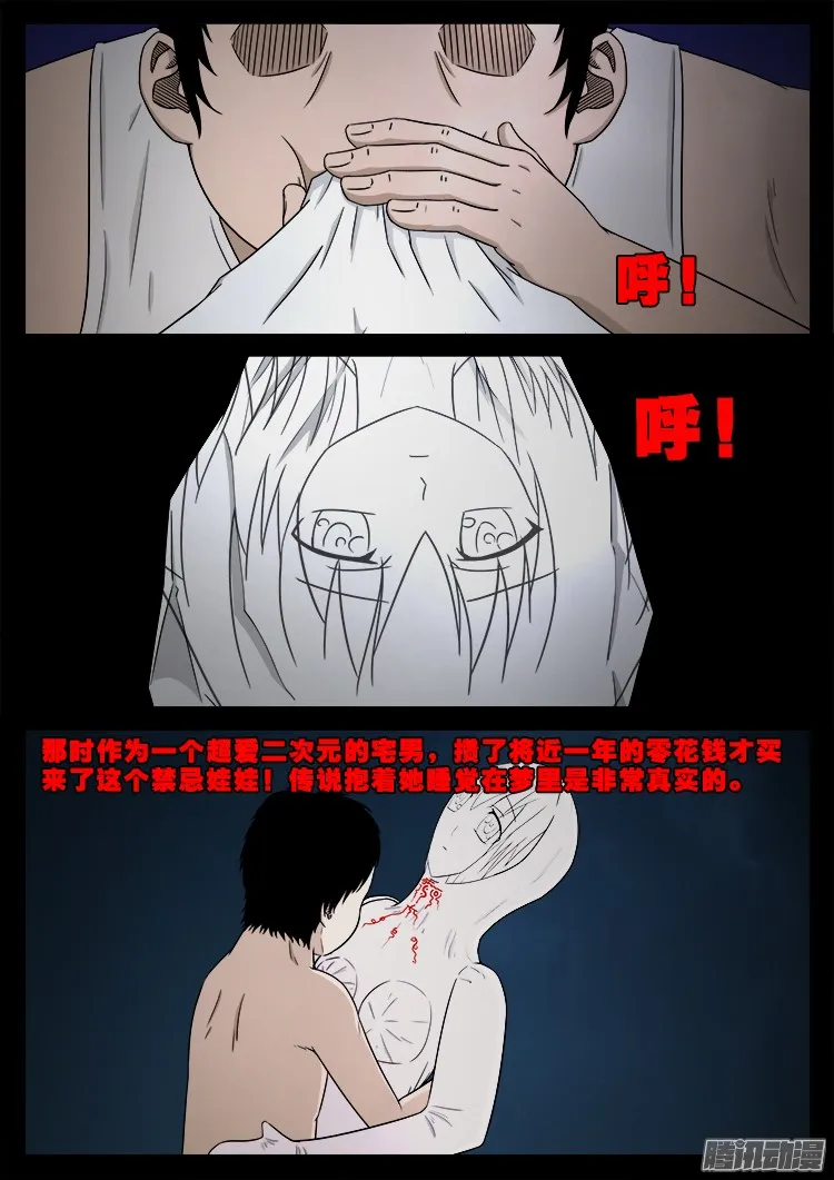 魂丢七月半 08 第6页