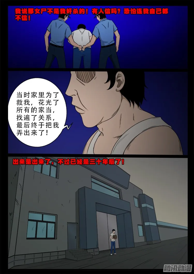 魂丢七月半 08 第8页