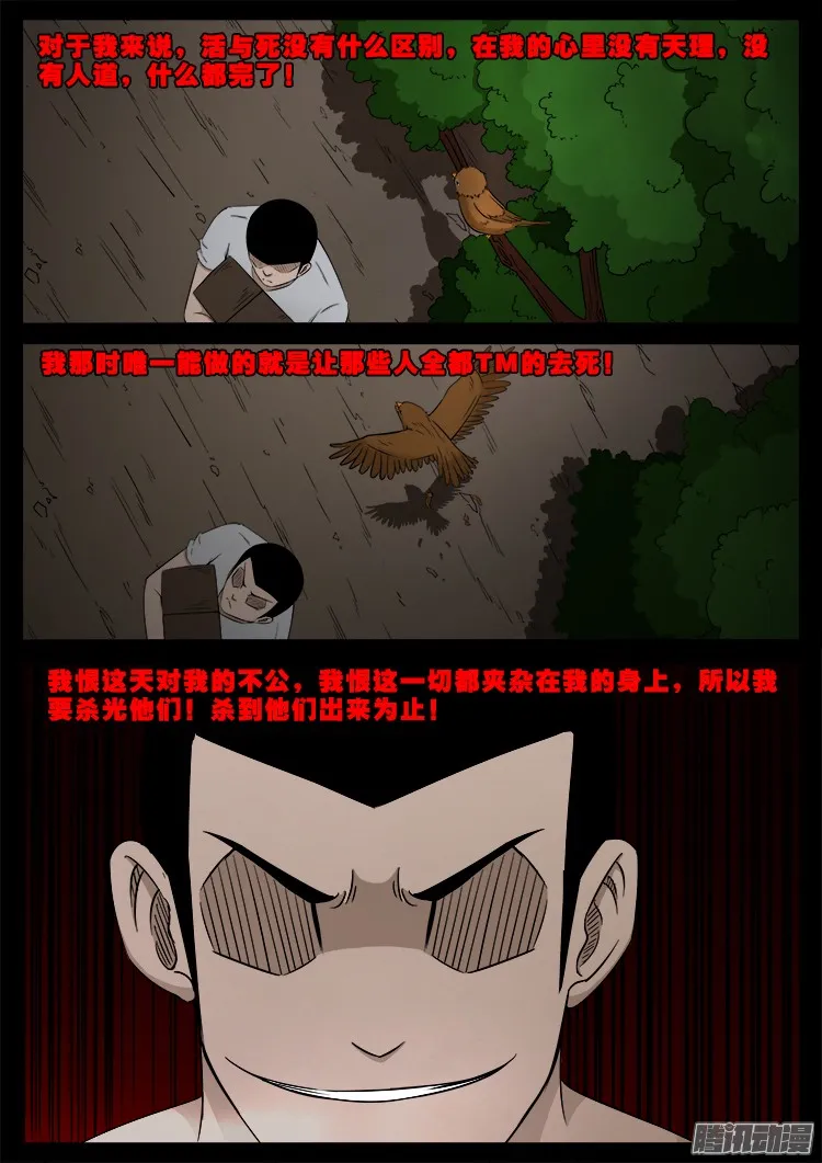 魂丢七月半 08 第9页