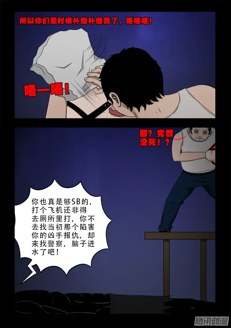 魂丢七月半 08 第11页
