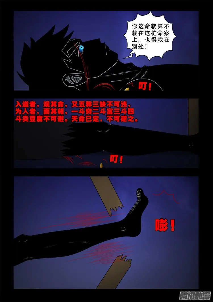 魂丢七月半 08 第12页