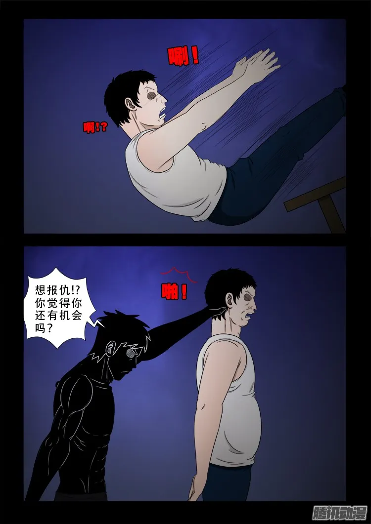 魂丢七月半 08 第13页
