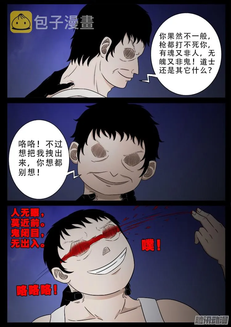 魂丢七月半 08 第14页