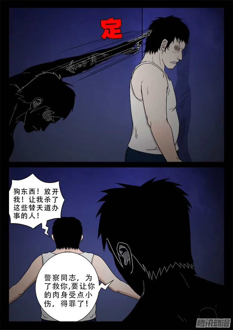 魂丢七月半 08 第16页