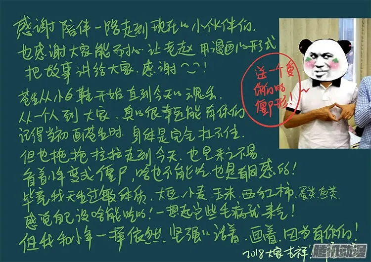 魂丢七月半 08 第18页
