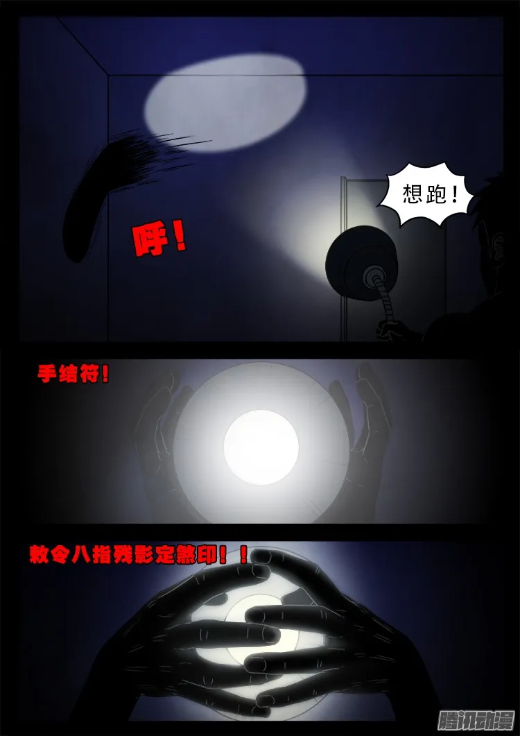 魂丢七月半 09 第6页