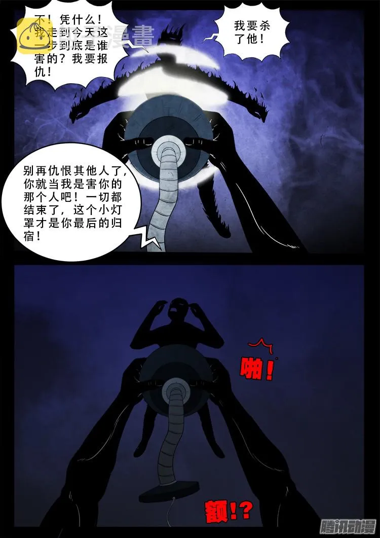 魂丢七月半 09 第8页