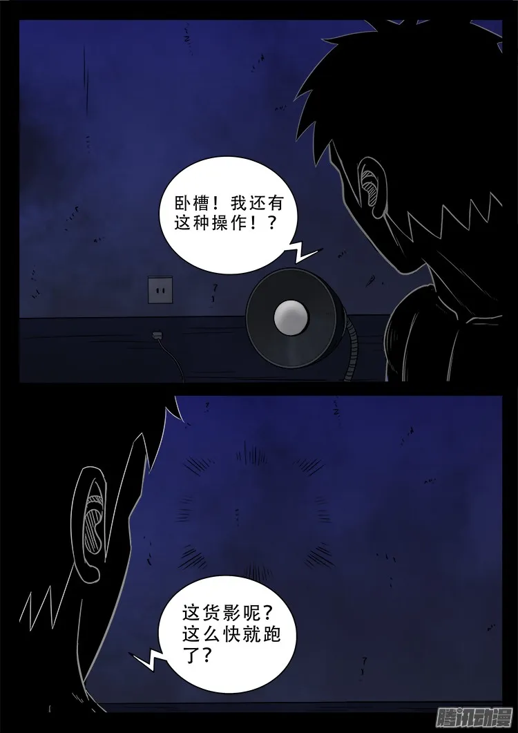魂丢七月半 09 第9页