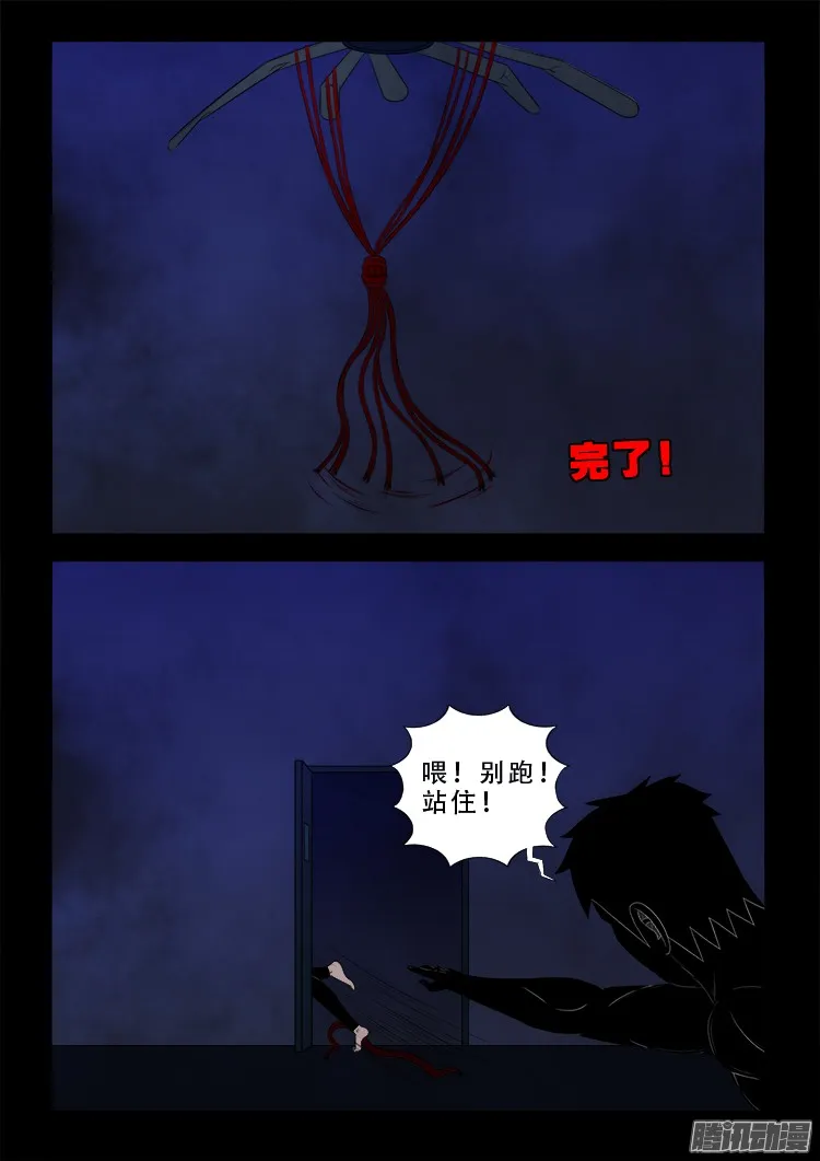魂丢七月半 09 第10页