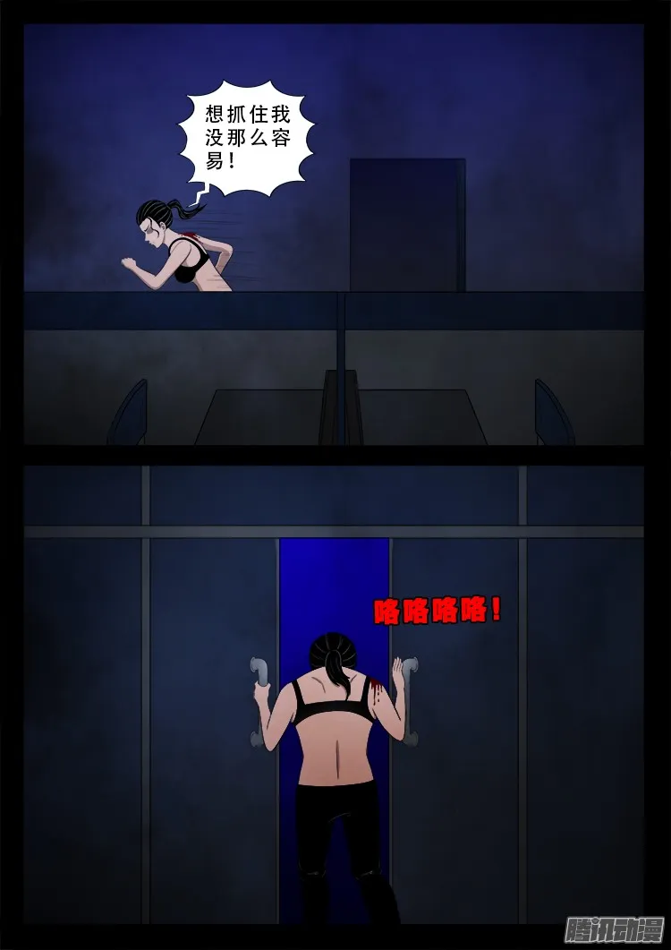 魂丢七月半 09 第11页