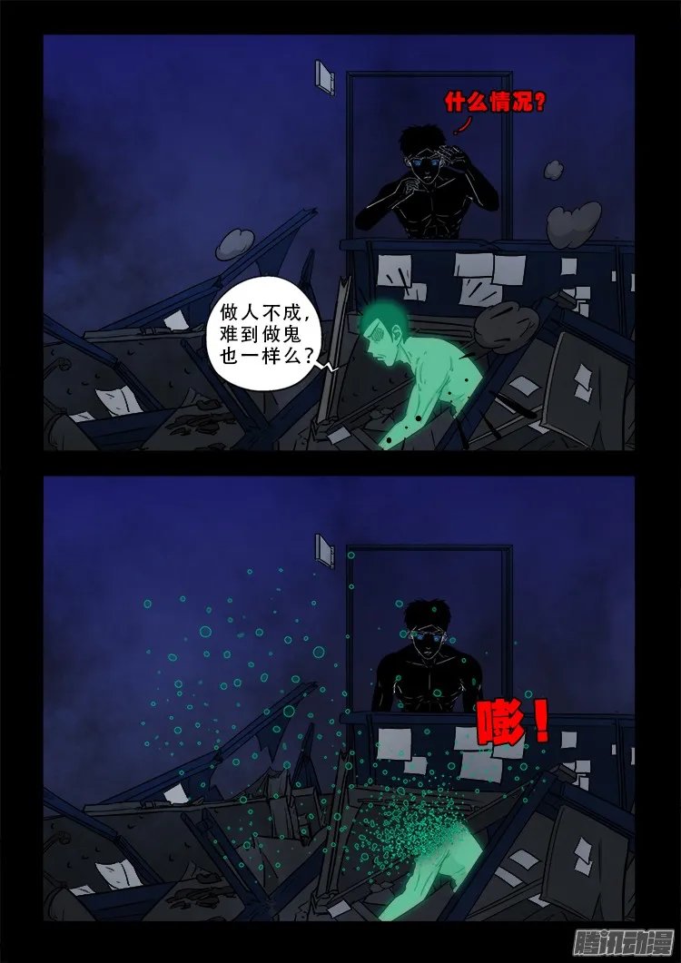 魂丢七月半 09 第14页