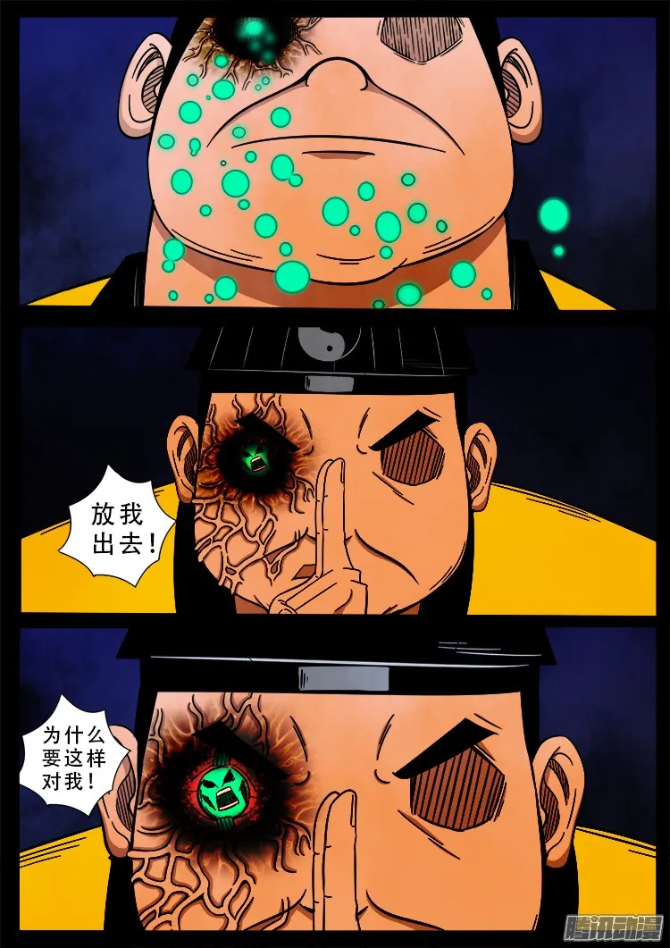 魂丢七月半 09 第16页