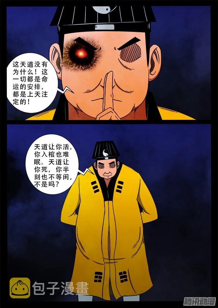 魂丢七月半 09 第17页