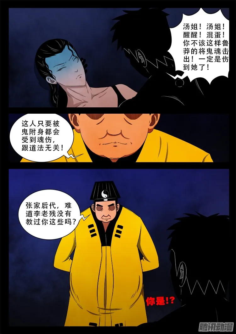魂丢七月半 09 第18页