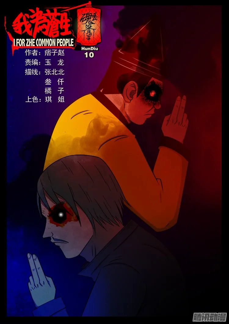 魂丢七月半 10 第1页