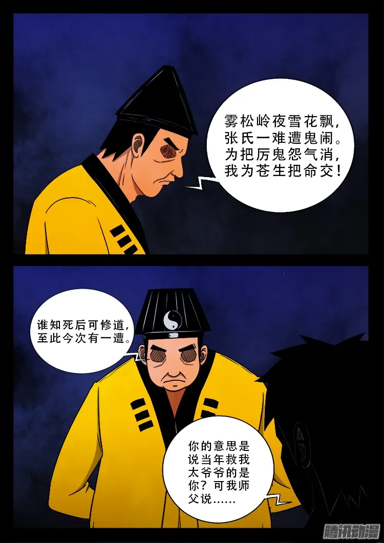 魂丢七月半 10 第2页