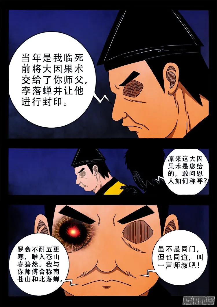 魂丢七月半 10 第3页
