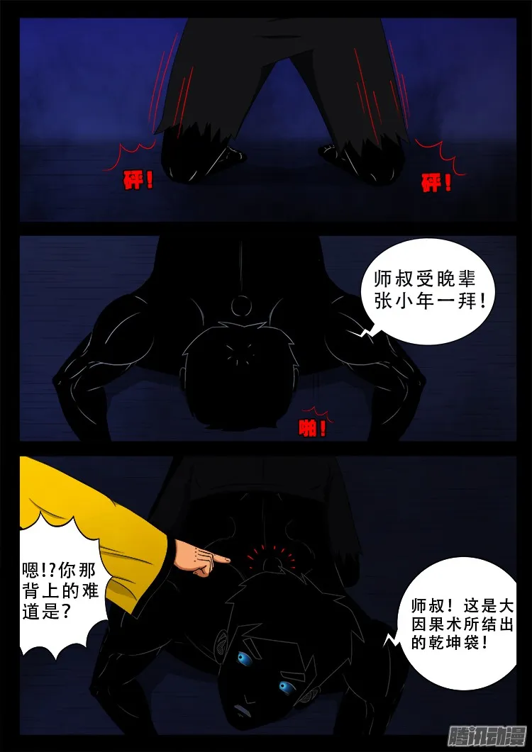 魂丢七月半 10 第4页