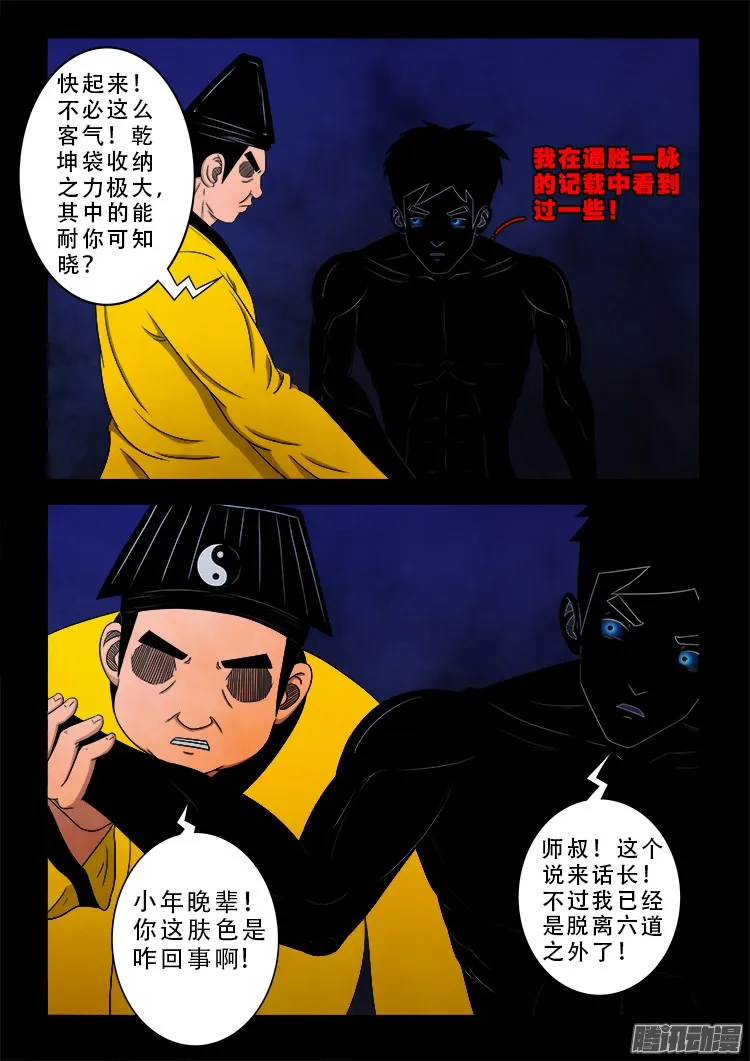 魂丢七月半 10 第5页