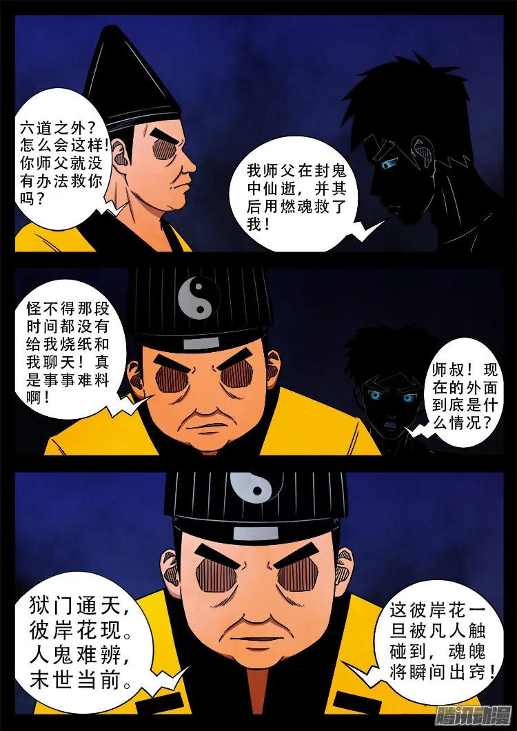 魂丢七月半 10 第6页
