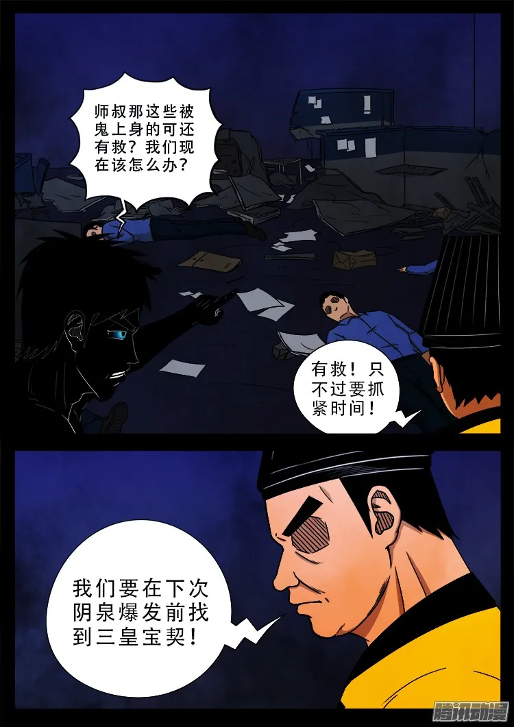 魂丢七月半 10 第7页