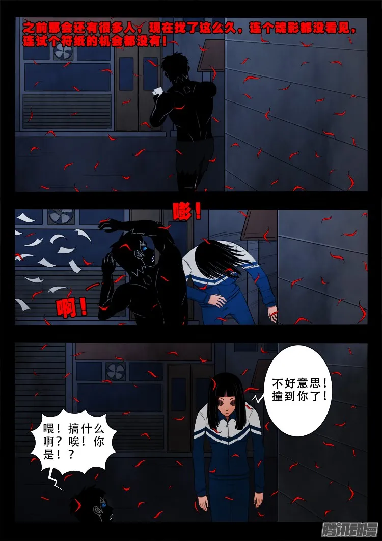 魂丢七月半 10 第11页