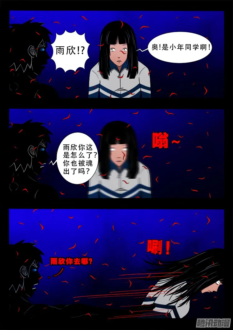 魂丢七月半 10 第12页