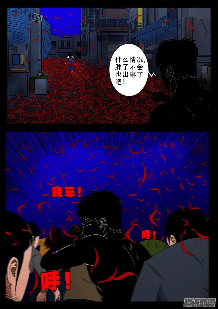 魂丢七月半 10 第13页