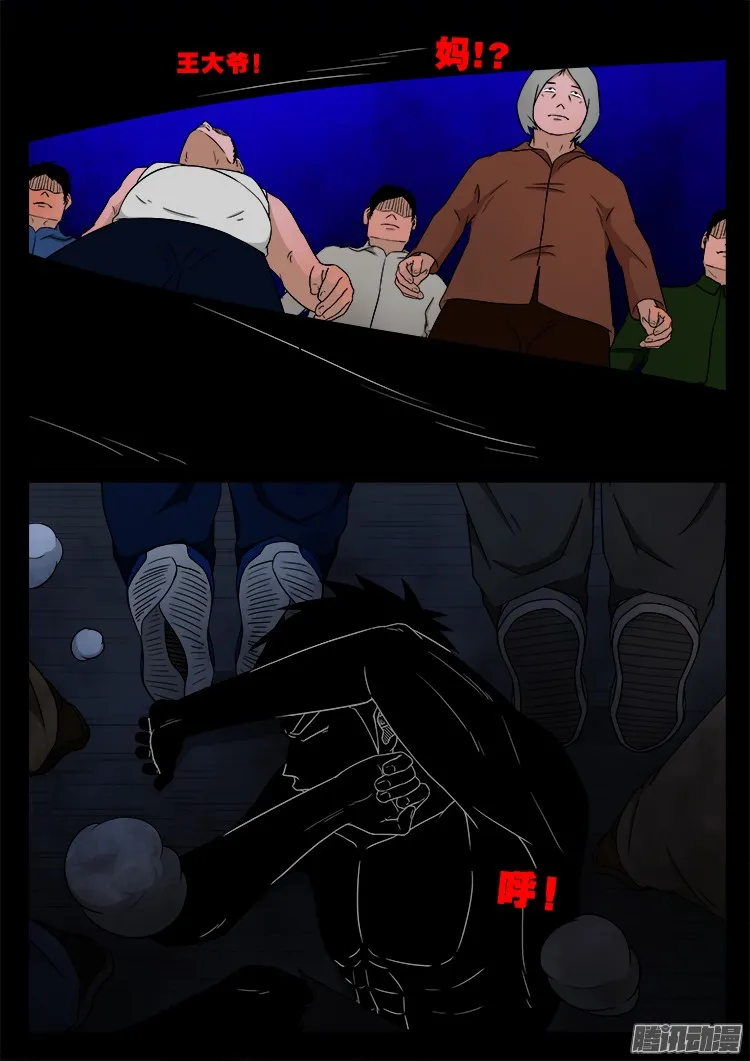 魂丢七月半 10 第15页
